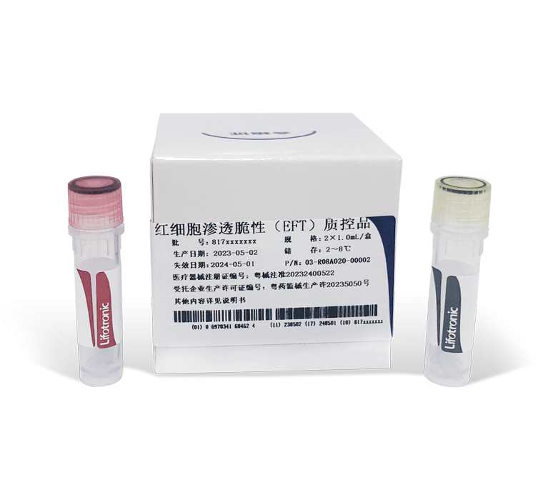 紅細(xì)胞滲透脆性（EFT）測(cè)定試劑盒（散射比濁法）